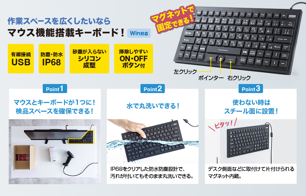 作業スペースを広くしたいならマウス機能搭載キーボード!